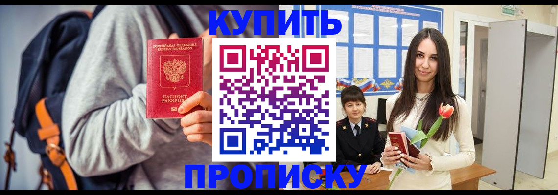 прописка штамп в Владивостоке