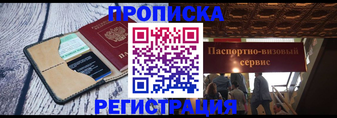 прописка для военкомата в Владивостоке