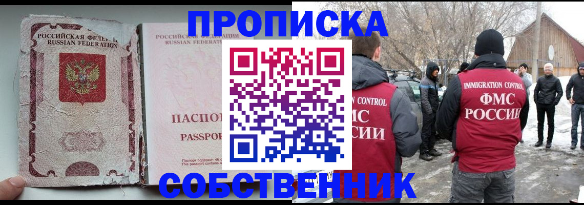 прописка штамп в Владивостоке