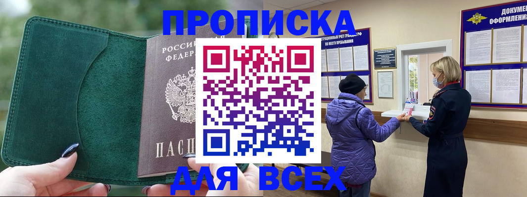 прописка для кредита в Владивостоке
