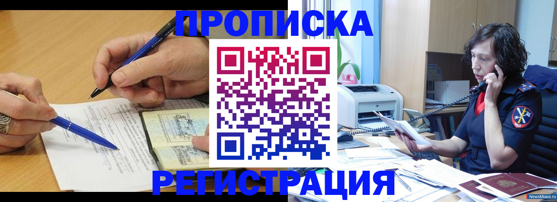 прописка гарантия в Владивостоке